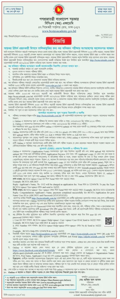 BCSTA Job Circular 2023 Bcsta Teletalk Bd Apply 49 Vacancy Online