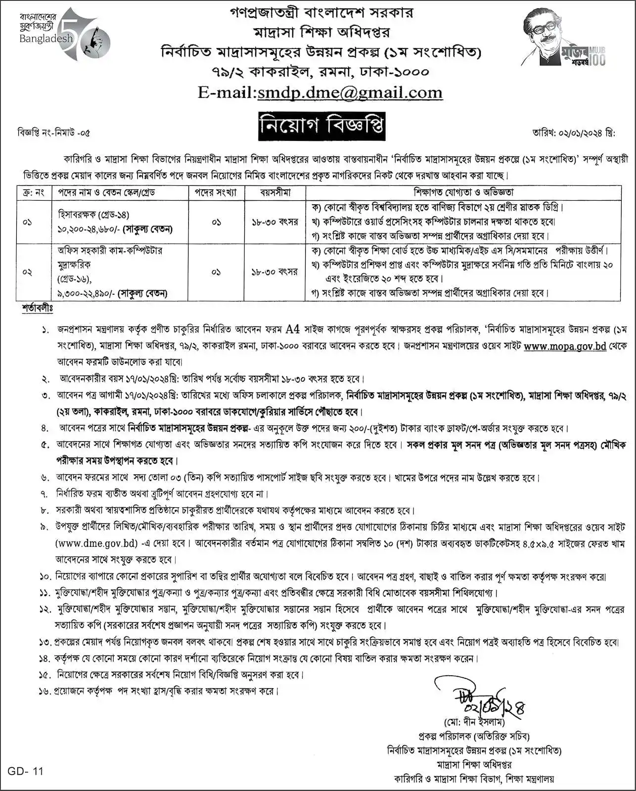 DME Job Circular 2024