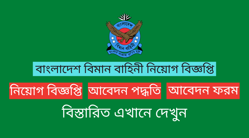 বিমান বাহিনী