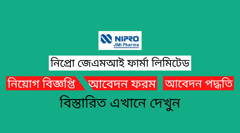 নিপ্রো জেএমআই ফার্মা লিমিটেড নিয়োগ বিজ্ঞপ্তি ২০২৪