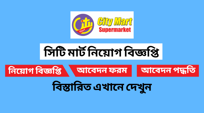 Sales Associate | City mart job circular 2024