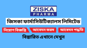 জিসকা ফার্মাসিউটিক্যালস লিমিটেড নিয়োগ বিজ্ঞপ্তি ২০২২