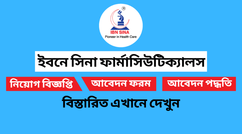 ইবনে সিনা ফার্মাসিউটিক্যালস নিয়োগ বিজ্ঞপ্তি ২০২৪