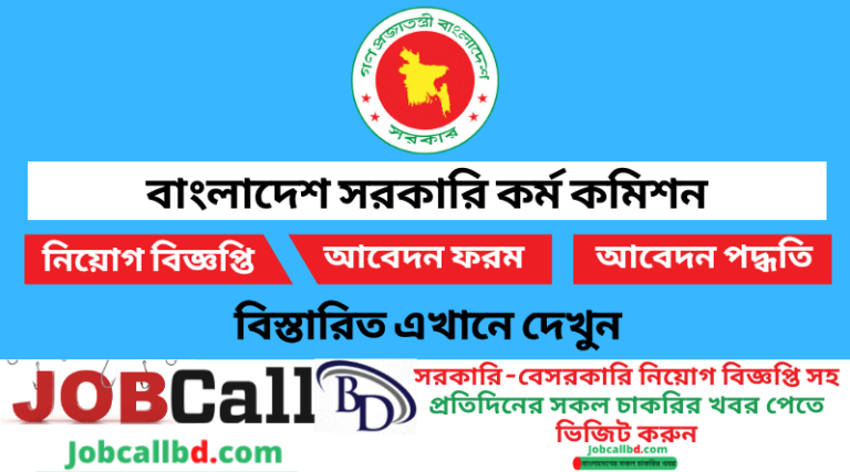 BPSC Job Circular 2022