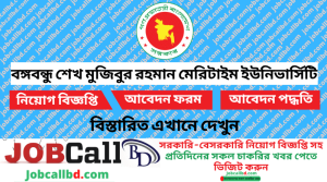 বঙ্গবন্ধু শেখ মুজিবুর রহমান মেরিটাইম ইউনিভার্সিটি নিয়োগ বিজ্ঞপ্তি ২০২২