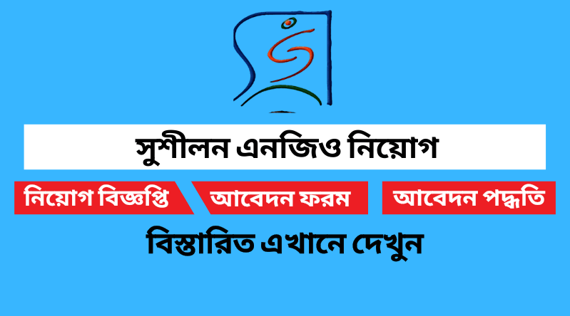 Shushilan NGO Job Circular 2024