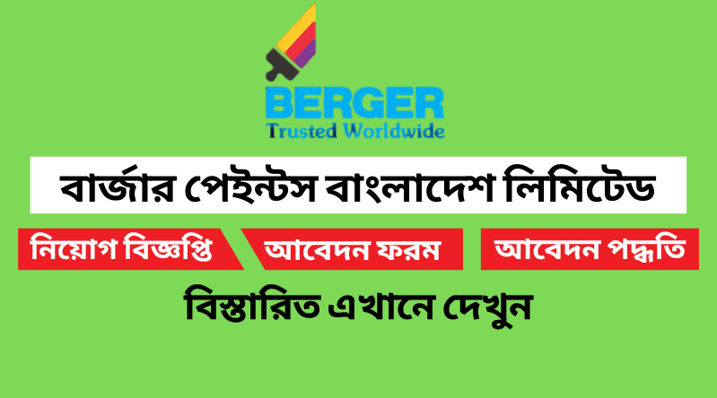 বার্জার পেইন্টস বাংলাদেশ নিয়োগ বিজ্ঞপ্তি ২০২৪