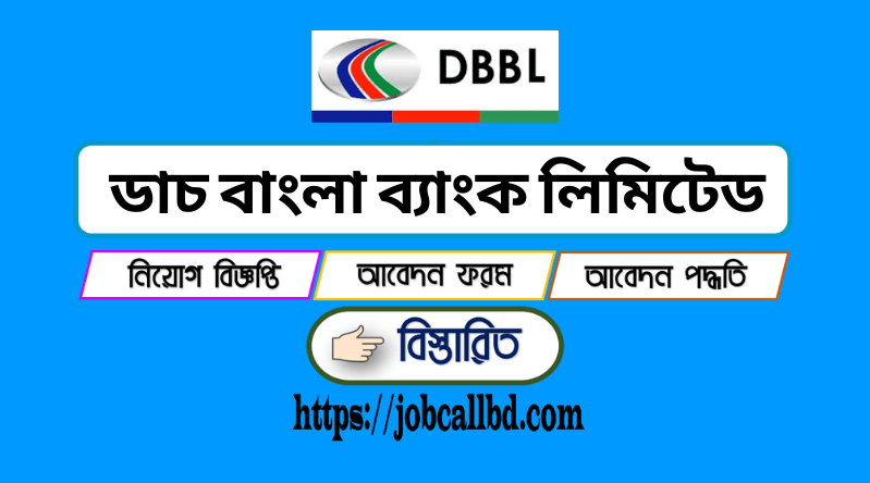 Dutch Bangla Bank Job Circular 2022 – DBBL Job Circular 2022