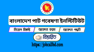বাংলাদেশ পাট গবেষণা ইনস্টিটিউট নিয়োগ বিজ্ঞপ্তি ২০২২