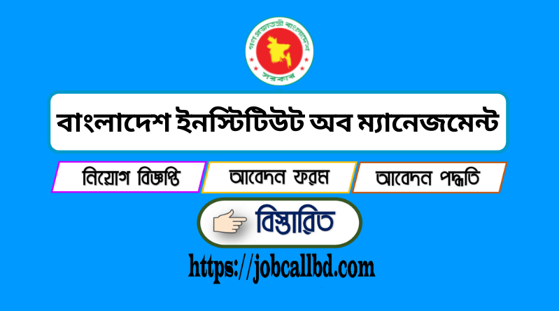 বাংলাদেশ ইনস্টিটিউট অব ম্যানেজমেন্ট নিয়োগ ২০২২