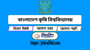 বাংলাদেশ কৃষি বিশ্ববিদ্যালয় নিয়োগ বিজ্ঞপ্তি ২০২২