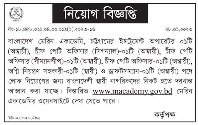 বাংলাদেশ মেরিন একাডেমি নিয়োগ বিজ্ঞপ্তি ২০২৩