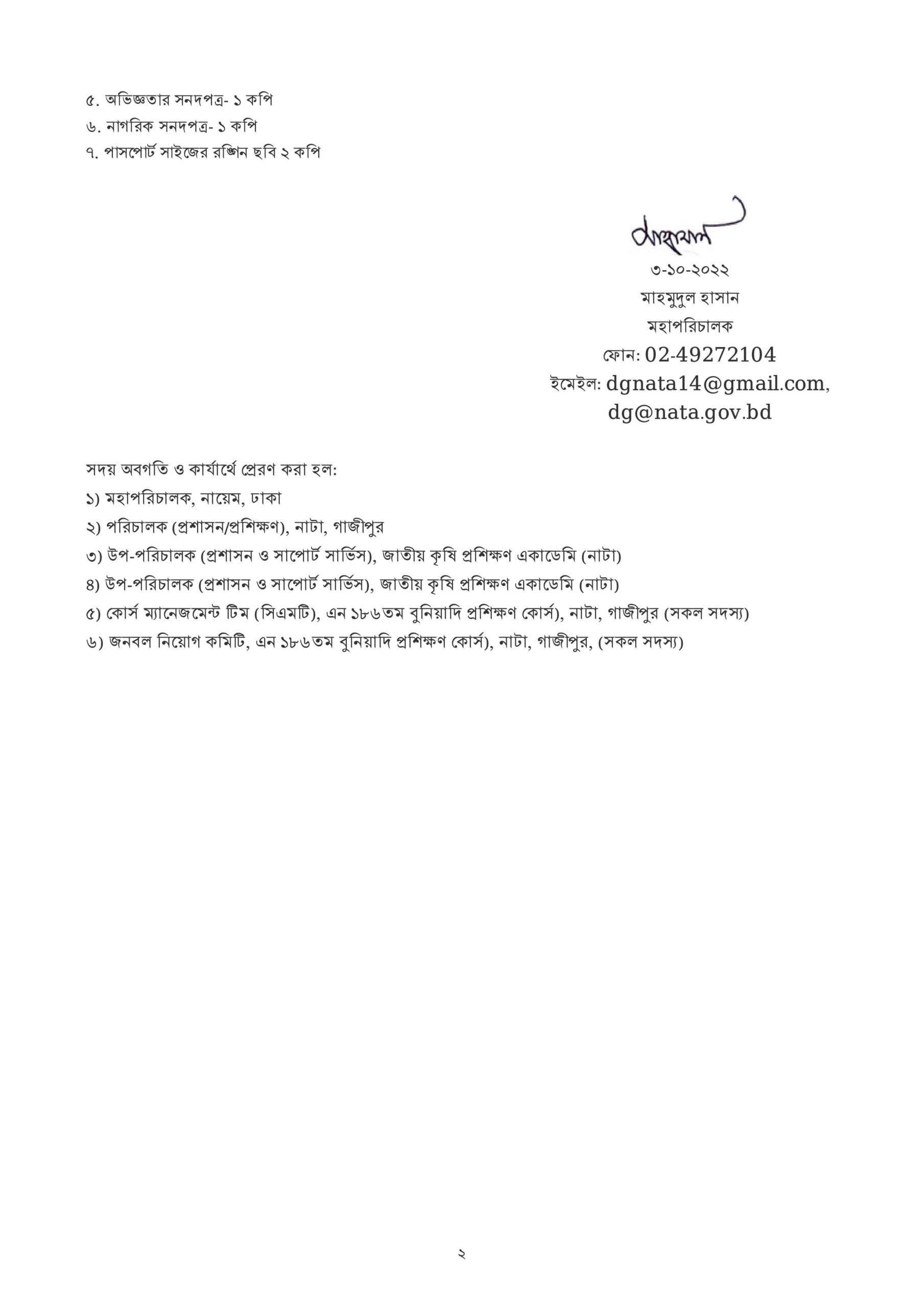 জাতীয় কৃষি প্রশিক্ষণ একাডেমি নাটা নিয়োগ বিজ্ঞপ্তি ২০২২