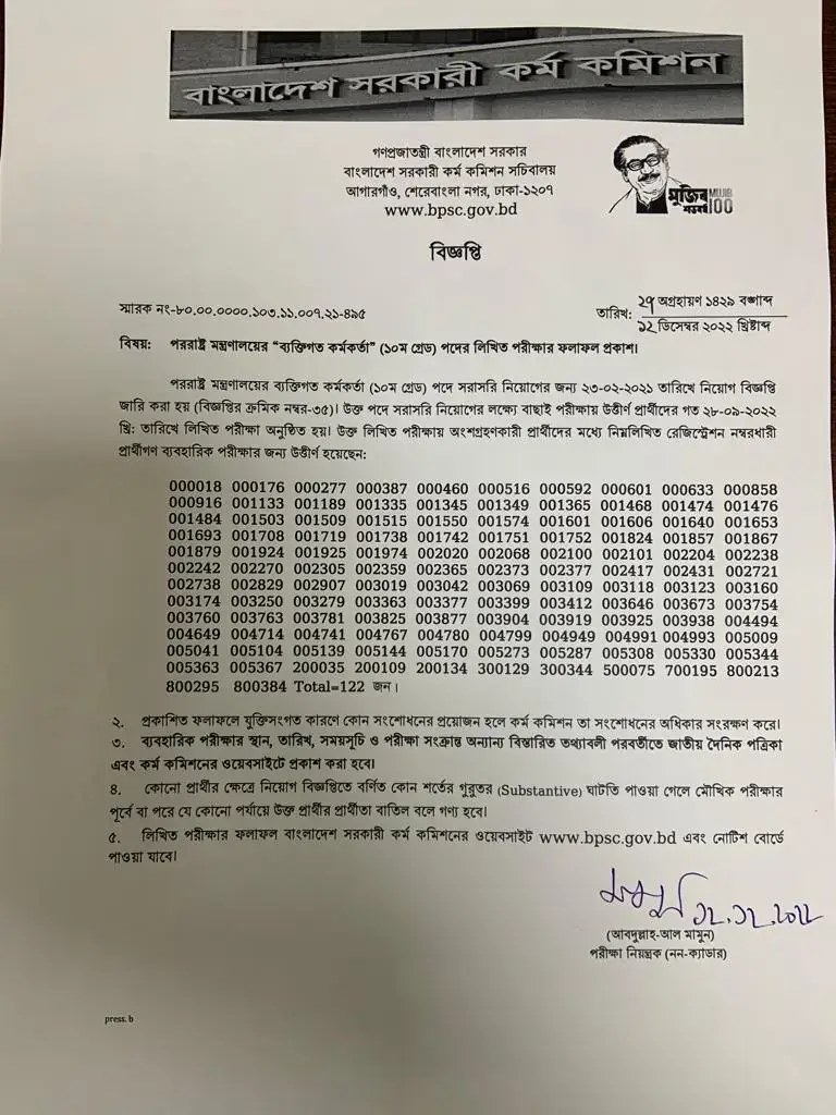 পররাষ্ট্র মন্ত্রণালয় নিয়োগ বিজ্ঞপ্তি ২০২৩