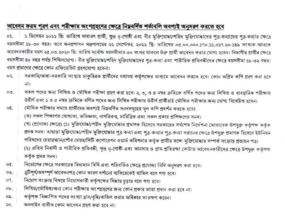 মাধ্যমিক ও উচ্চ শিক্ষা অধিদপ্তর নিয়োগ বিজ্ঞপ্তি