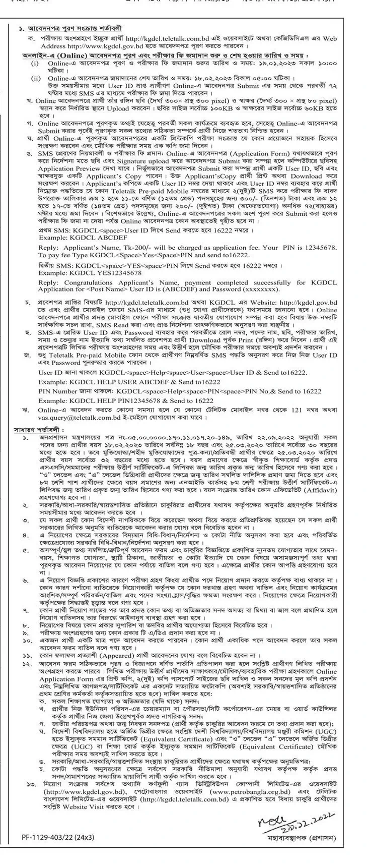 তিতাস গ্যাস নিয়োগ বিজ্ঞপ্তি ২০২৩
