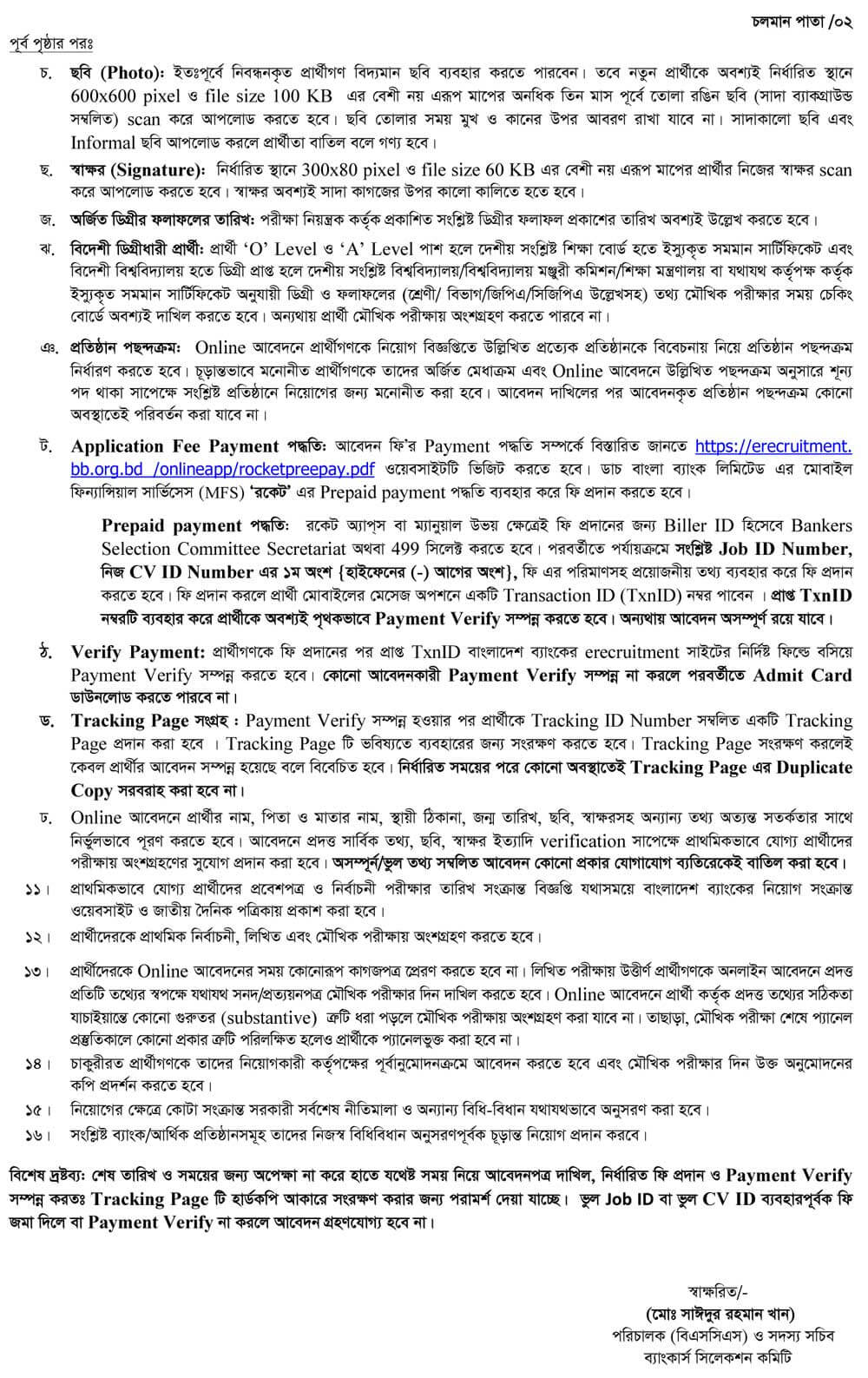 সোনালী ব্যাংক নিয়োগ ২০২৩