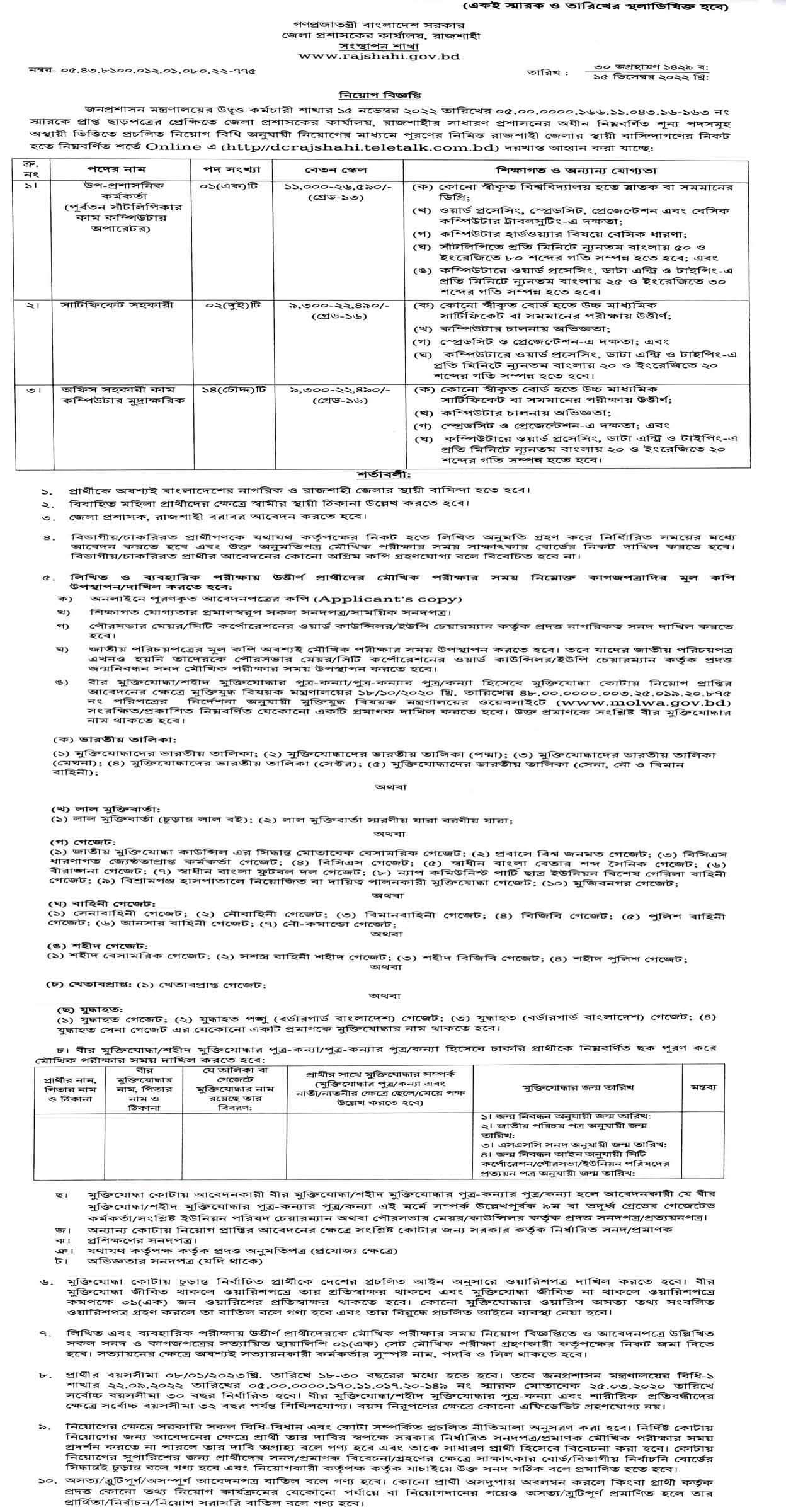 DC Office Job Circular 2023