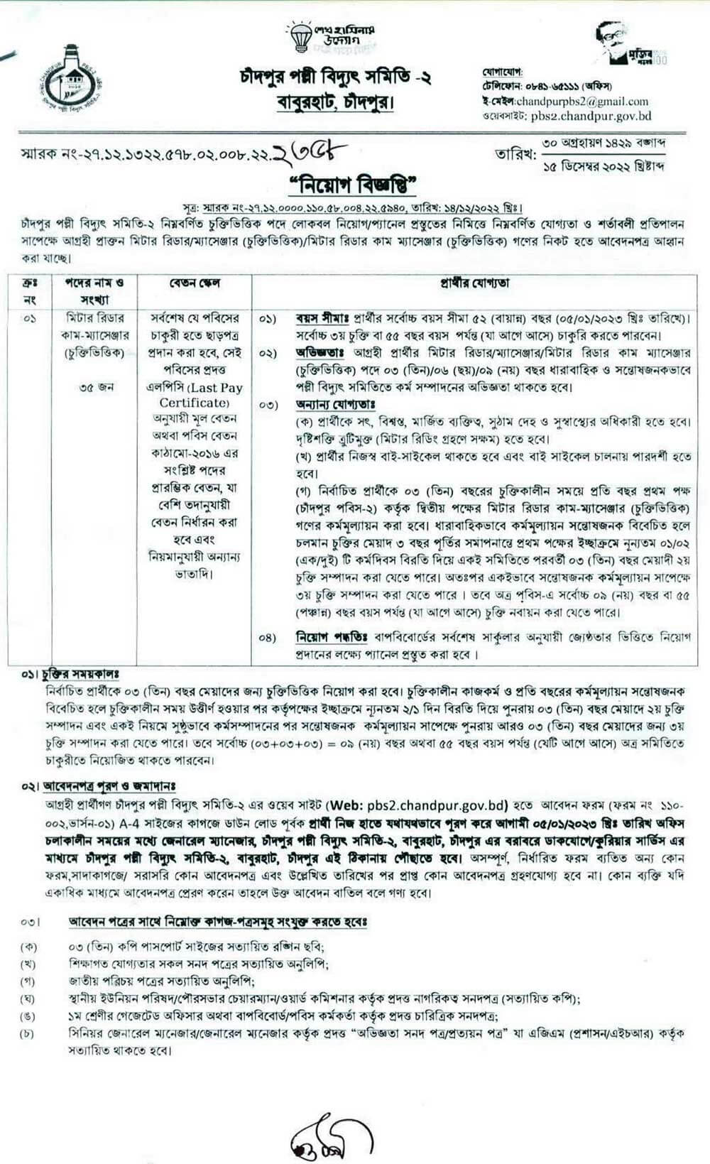 Bangladesh Palli Bidyut Samity Job Circular 2023