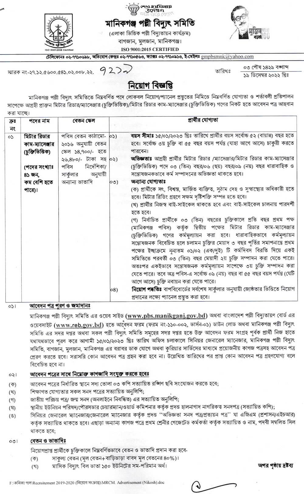 Bangladesh Palli Bidyut Samity Job Circular 2023