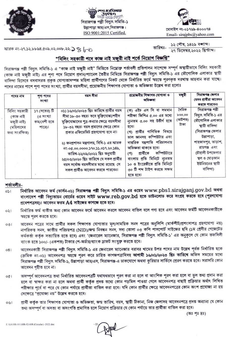 Bangladesh Palli Bidyut Samity Job Circular 2023