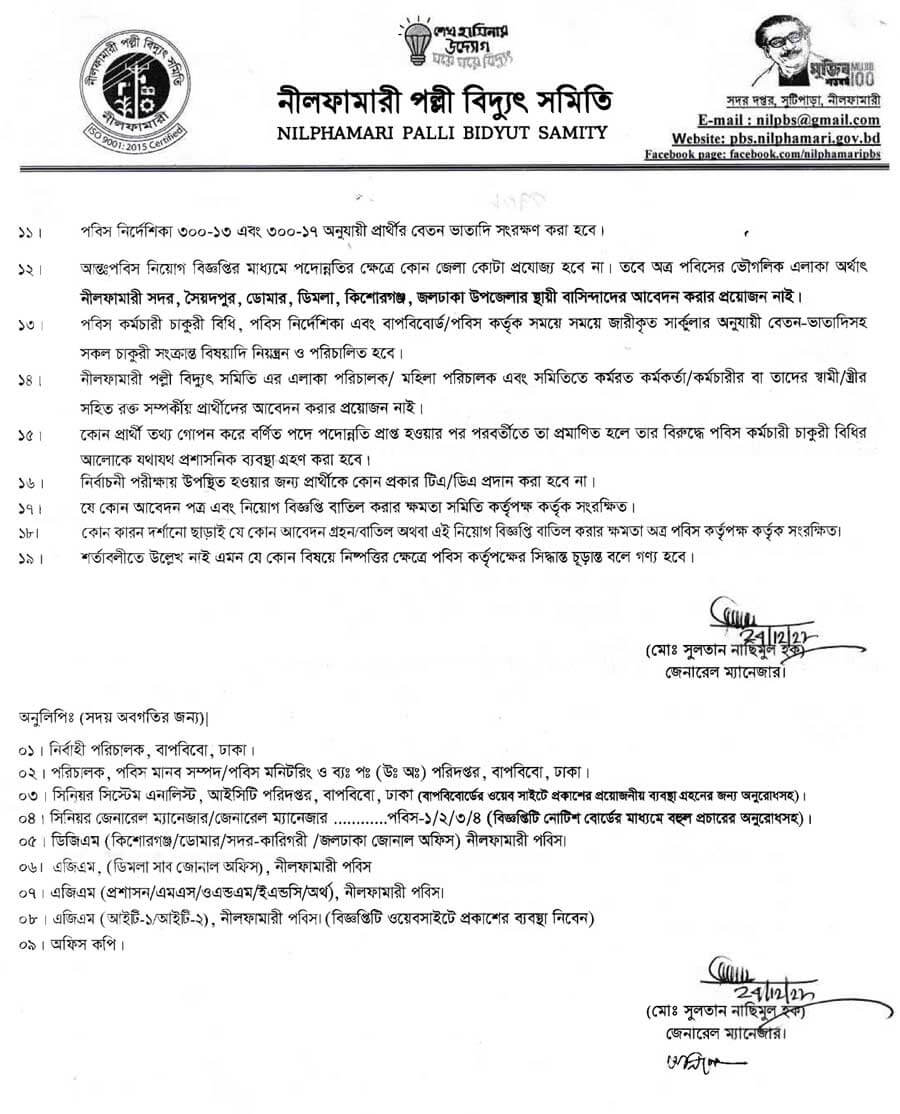 Bangladesh Palli Bidyut Samity Job Circular 2023