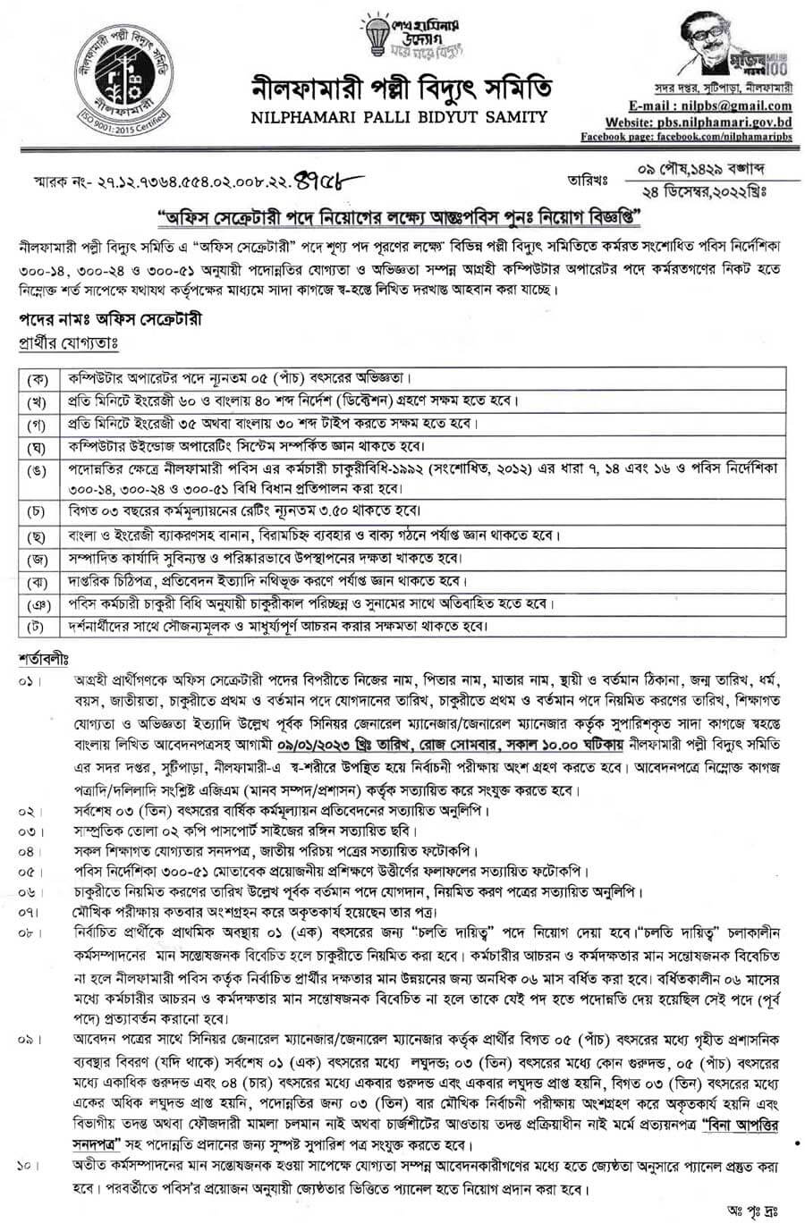 Bangladesh Palli Bidyut Samity Job Circular 2023