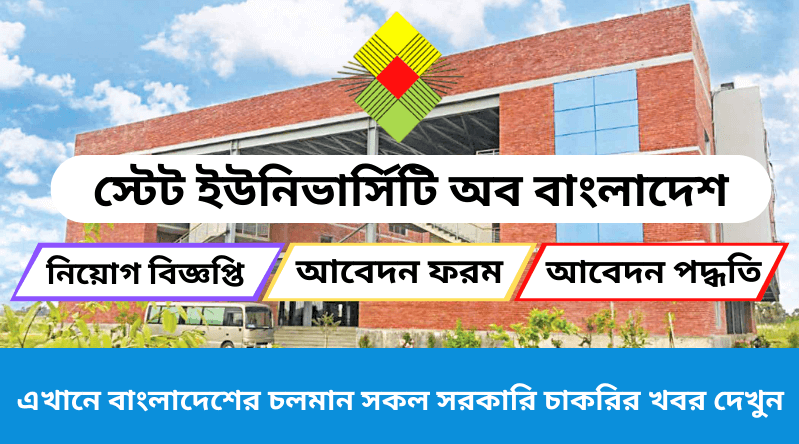 স্টেট ইউনিভার্সিটি অব বাংলাদেশ নিয়োগ বিজ্ঞপ্তি ২০২৪