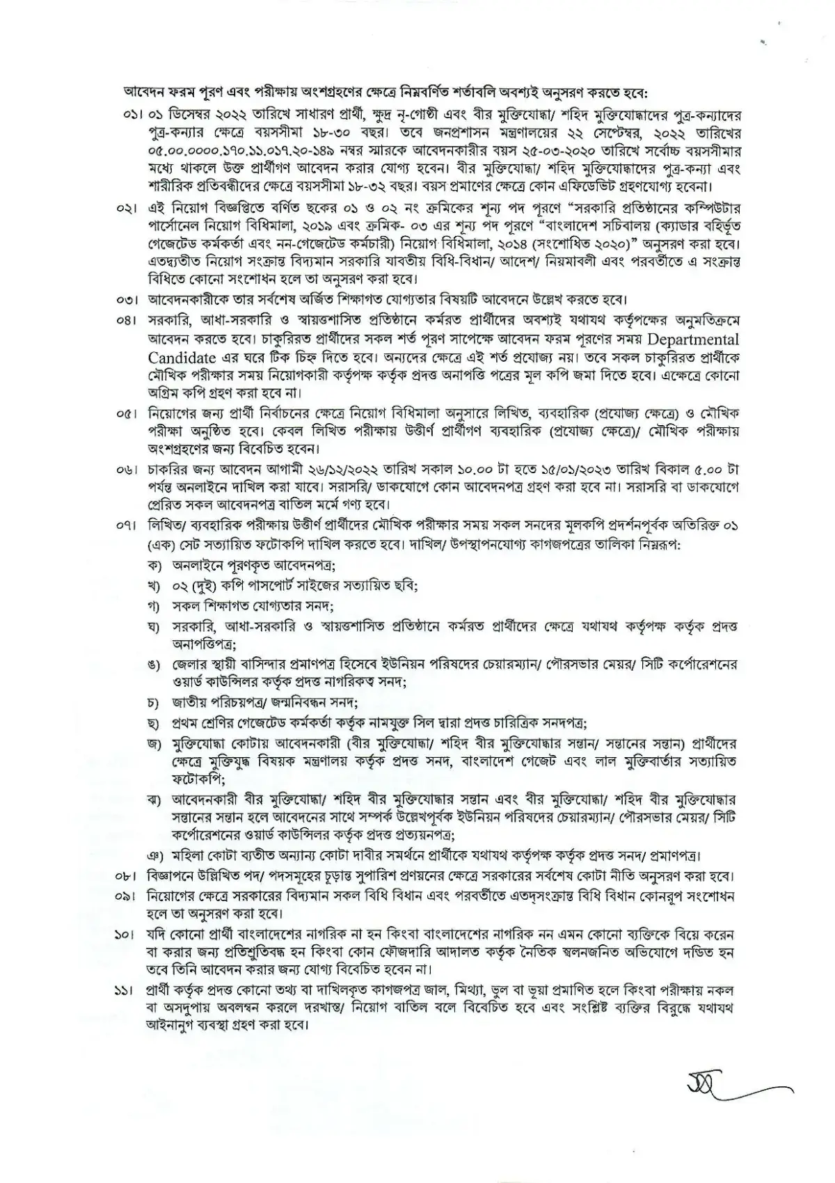পরিকল্পনা মন্ত্রণালয় নিয়োগ বিজ্ঞপ্তি