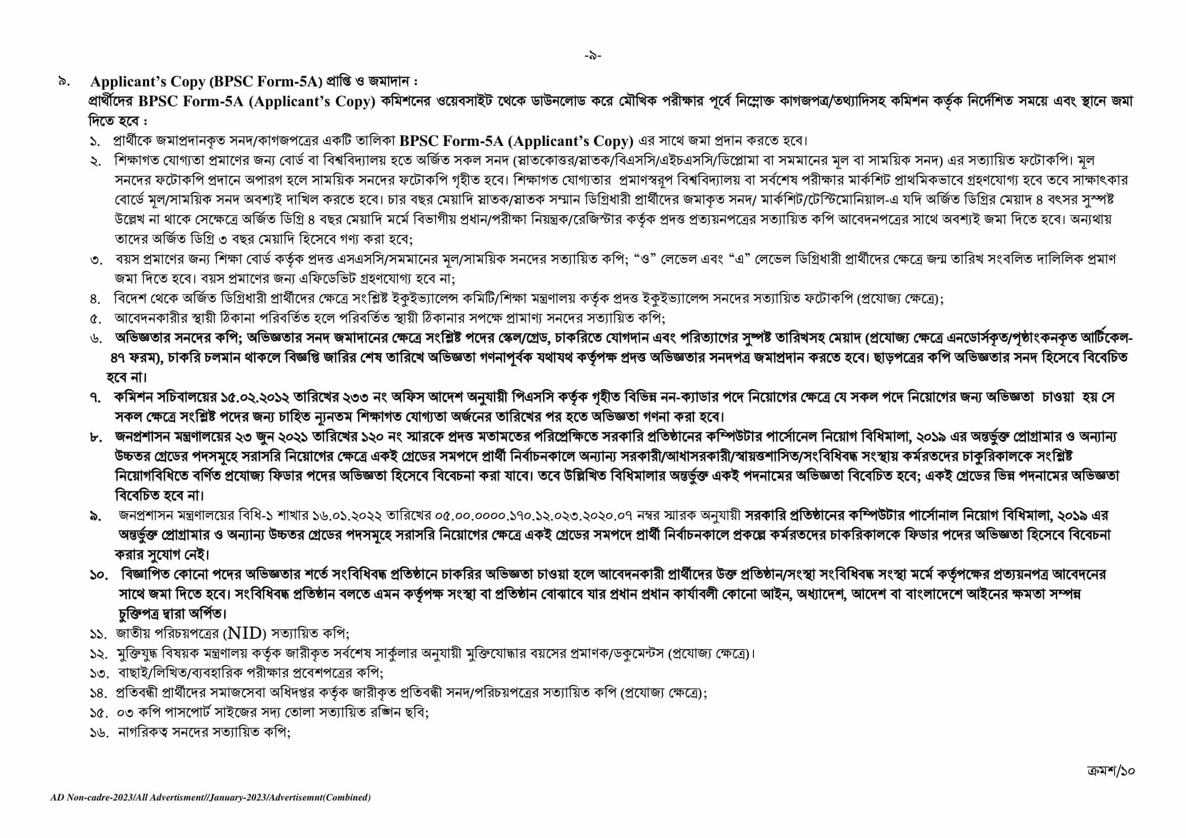 নার্সিং ও মিডওয়াইফারি অধিদপ্তর নিয়োগ