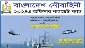 বাংলাদেশ নৌবাহিনী ২০২৪ এ অফিসার ক্যাডেট ব্যাচ নিয়োগ প্রকাশ পেয়েছে