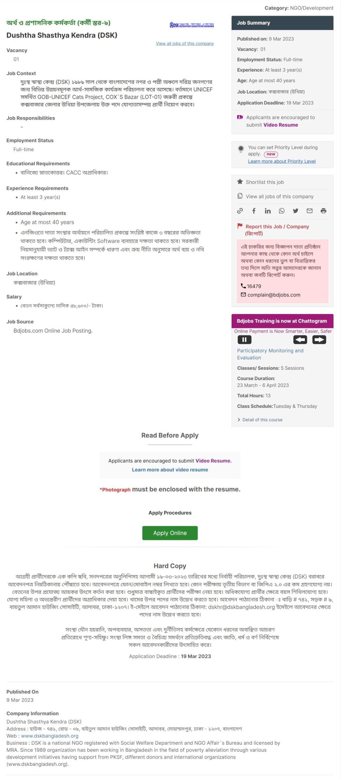 দুঃস্থ স্বাস্থ্য কেন্দ্র নিয়োগ ২০২৩