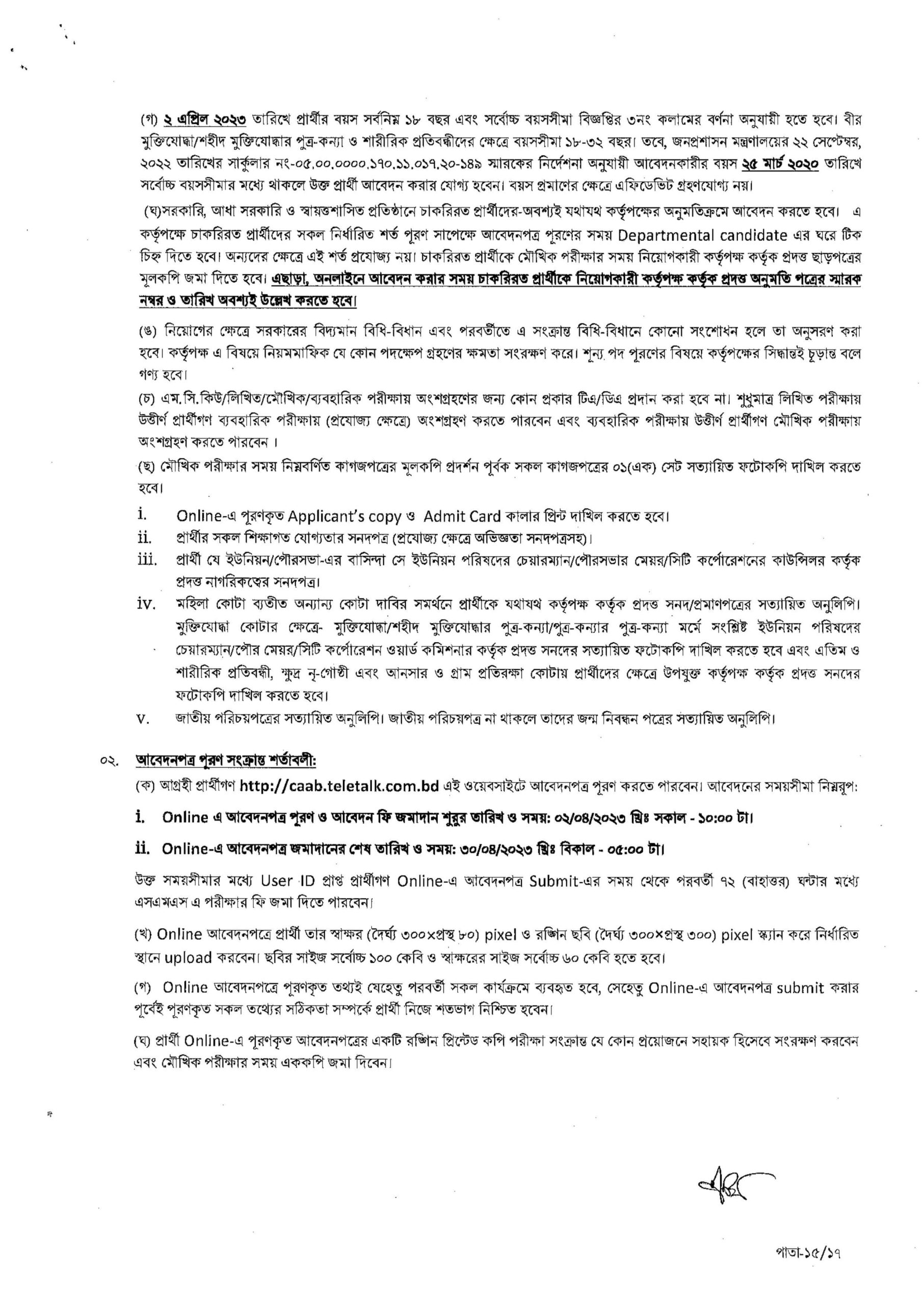 CAAB Job Circular 2023