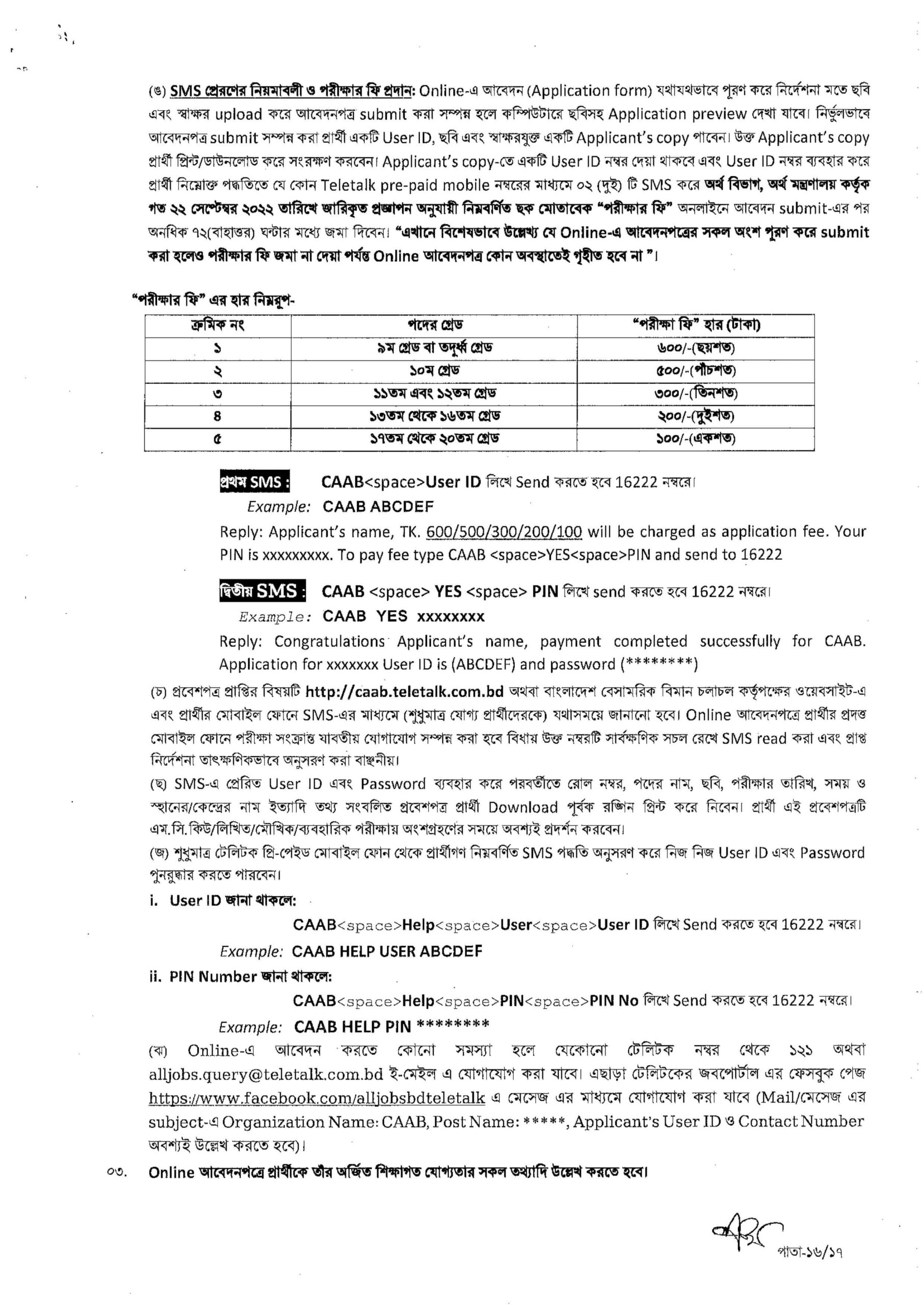 CAAB Job Circular 2023