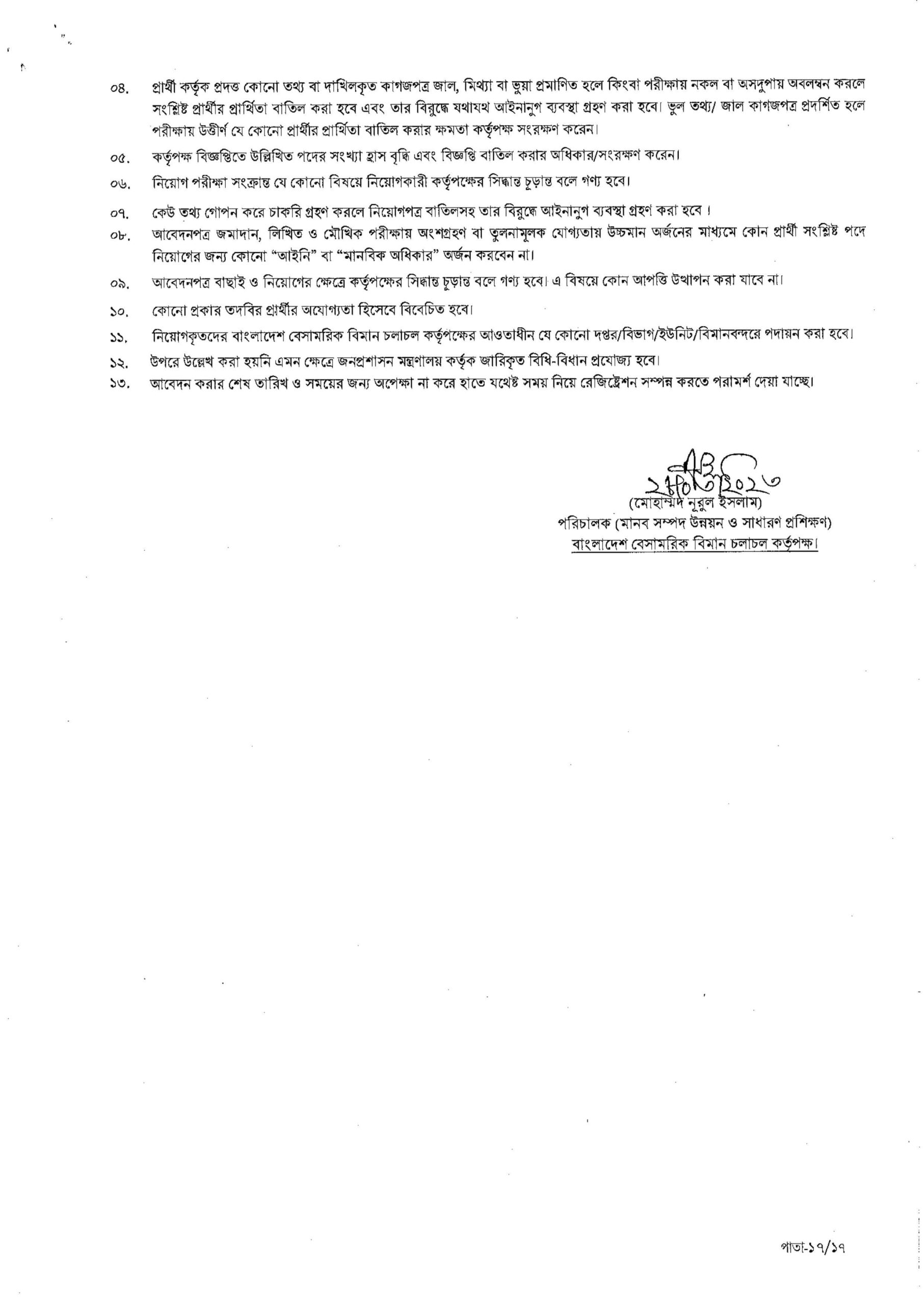 CAAB Job Circular 2023