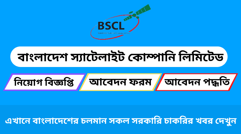 বাংলাদেশ স্যাটেলাইট কোম্পানি লিমিটেড নিয়োগ বিজ্ঞপ্তি ২০২৪-BCSL Job Circular 2024