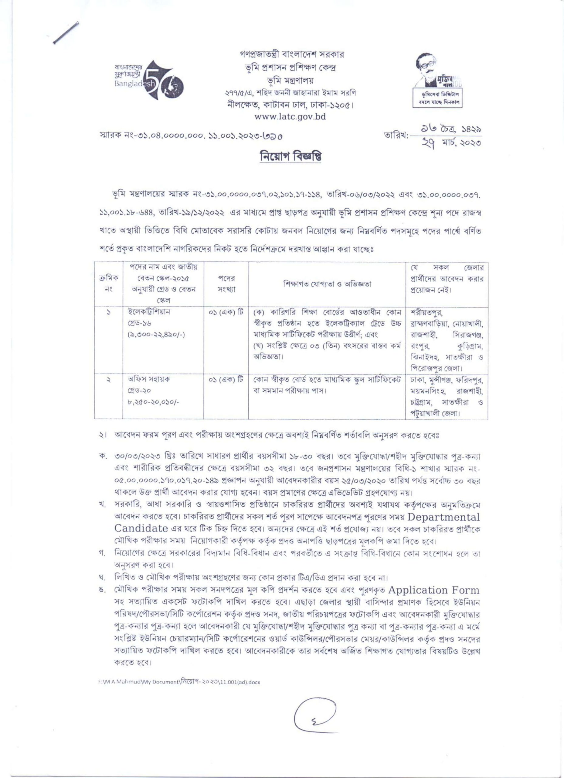 LATC Job Circular 2023