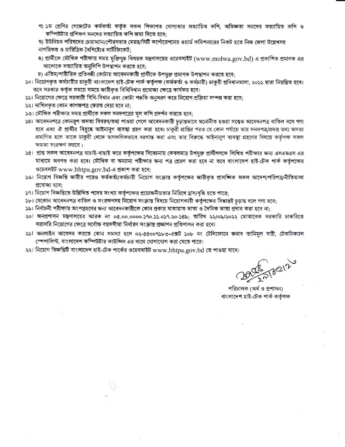 ডাক ও টেলিযোগাযোগ বিভাগ নিয়োগ বিজ্ঞপ্তি ২০২৩