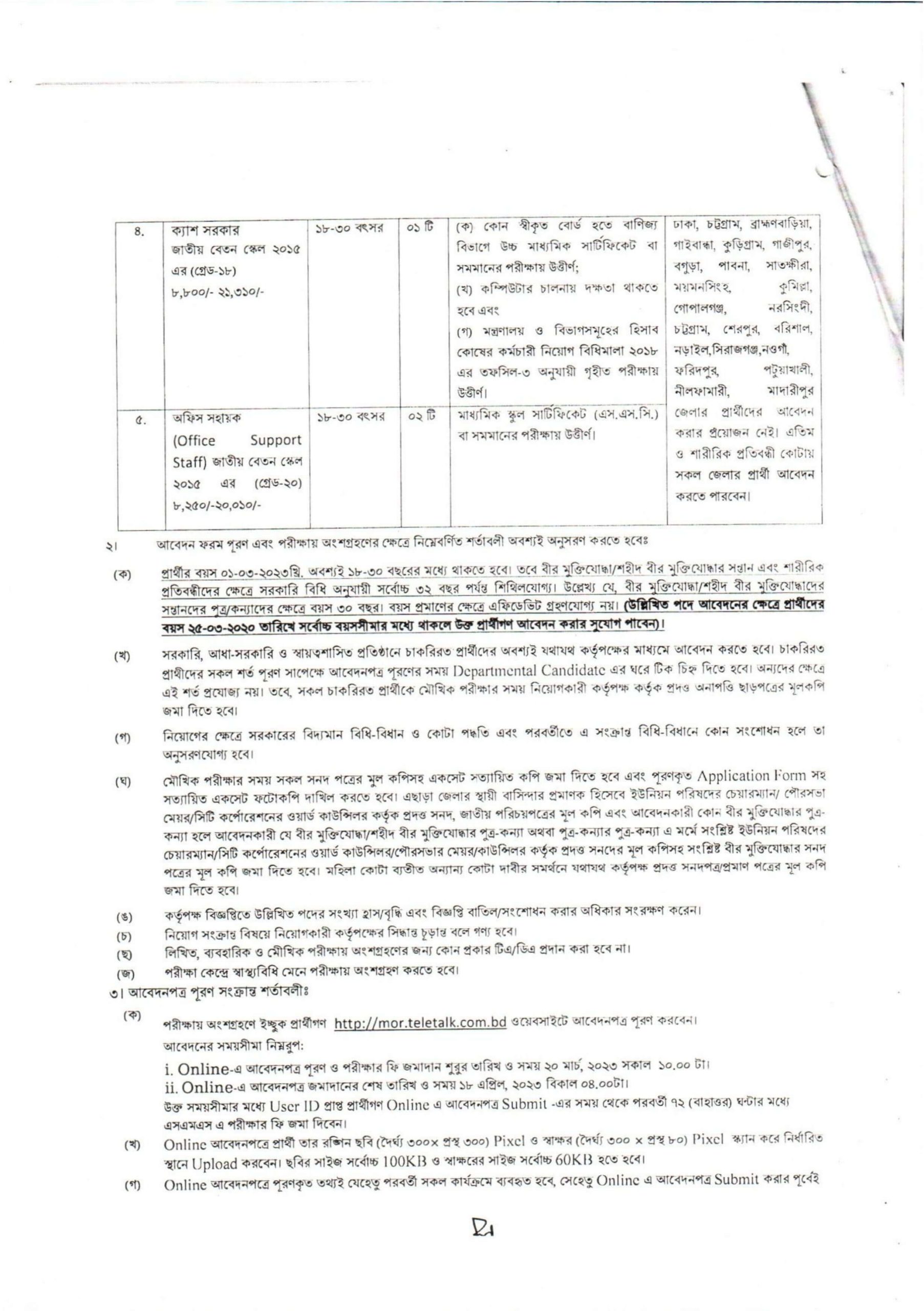 Ministry of railway job circular 2023 mor teletalk bd bd govt