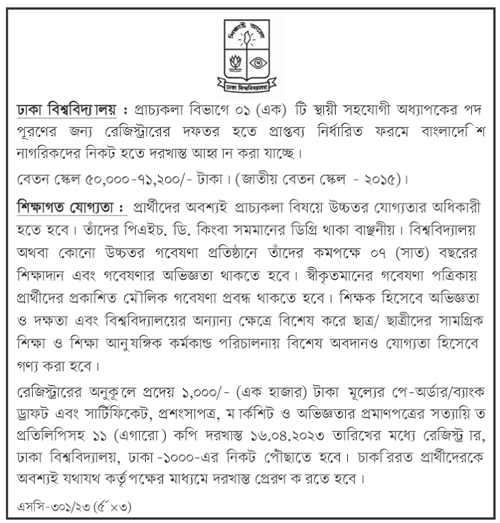 ঢাকা বিশ্ববিদ্যালয় নিয়োগ বিজ্ঞপ্তি ২০২৩