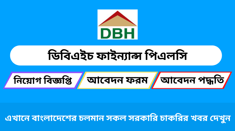 ডিবিএইচ ফাইন্যান্স পিএলসি নিয়োগ বিজ্ঞপ্তি ২০২৪-DBH Finance PLC job circular 2024