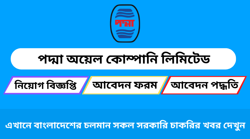 পদ্মা অয়েল কোম্পানি লিমিটেড নিয়োগ বিজ্ঞপ্তি ২০২৪-Padma Oil Company Limited Job Circular 2024