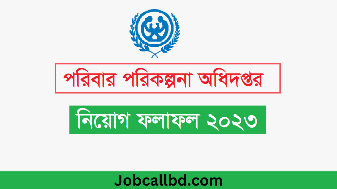 পরিবার পরিকল্পনা অধিদপ্তর পরীক্ষার ফলাফল ২০২৪ । DGFP ফলাফল 2024