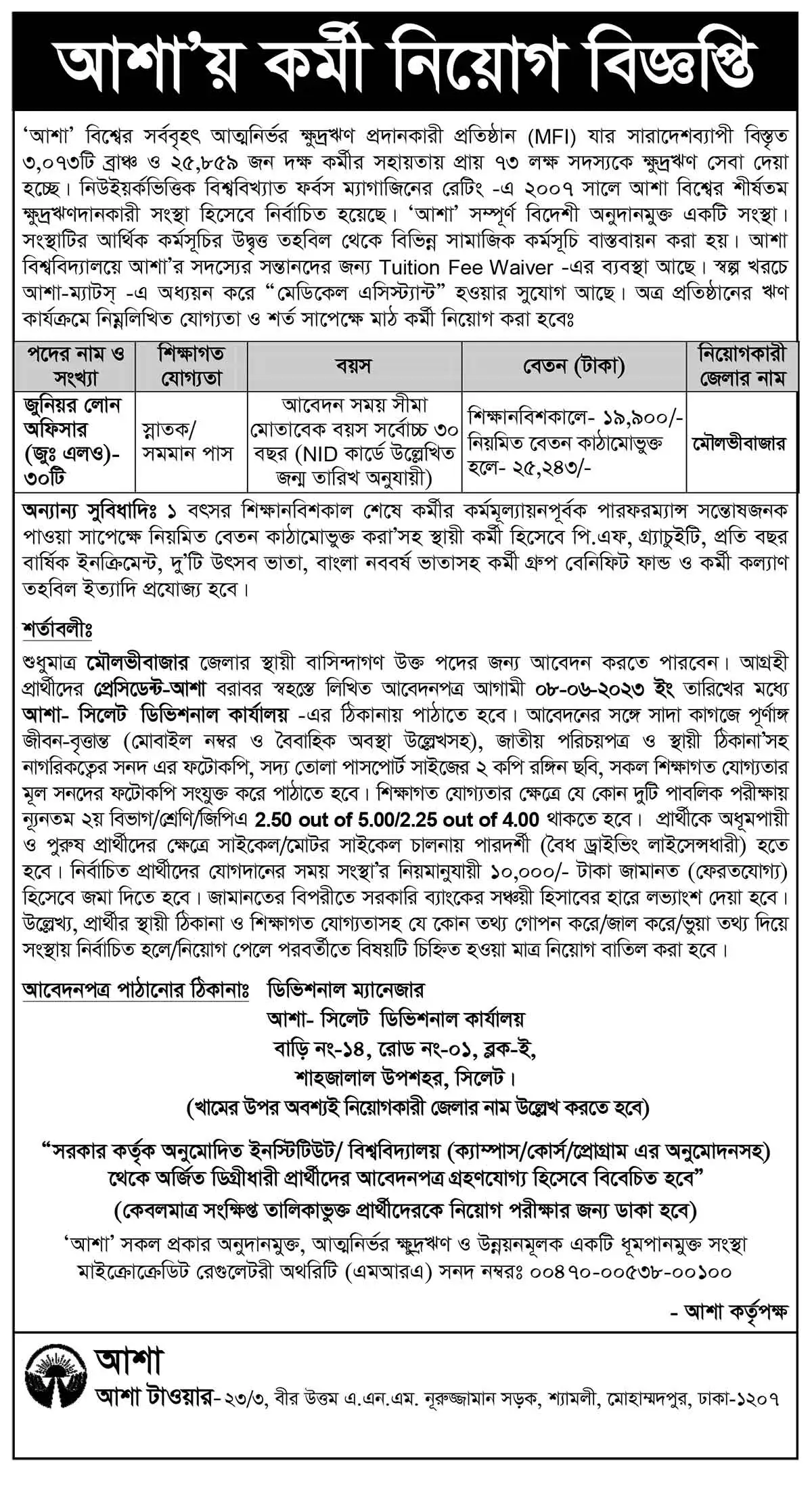 আশা এনজিও নিয়োগ বিজ্ঞপ্তি