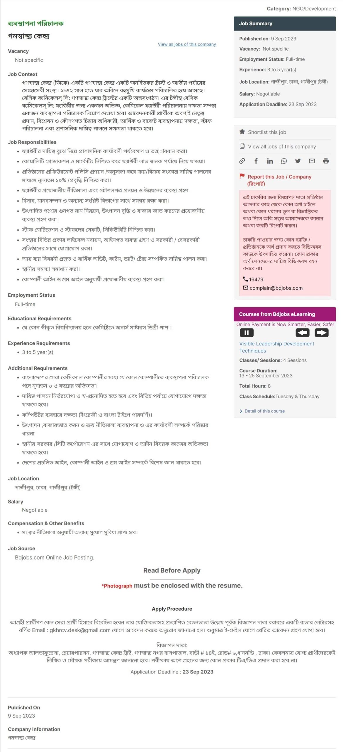 গণস্বাস্থ্য কেন্দ্র নিয়োগ ২০২৩