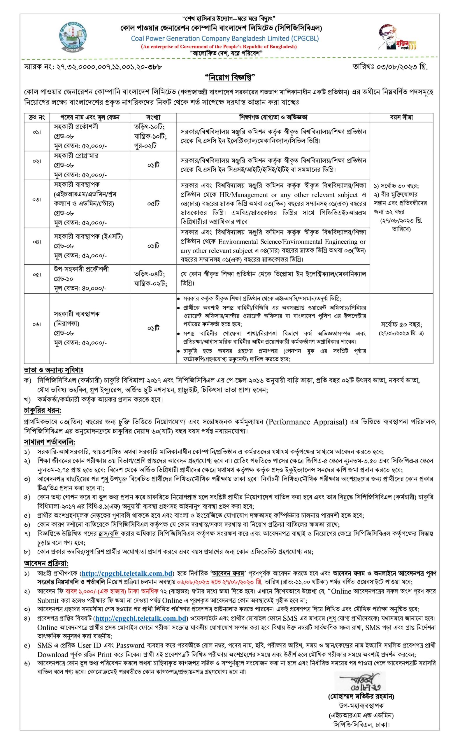 CPGCBL Job Circular 2024