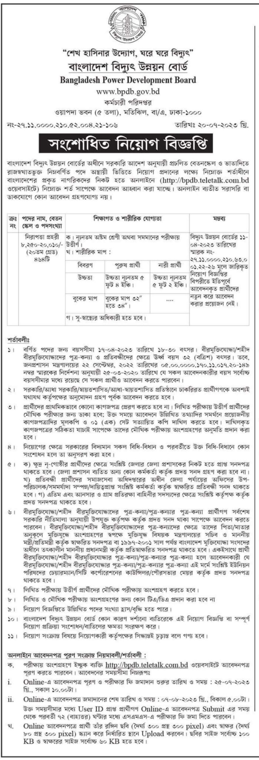 বাংলাদেশ বিদ্যুৎ উন্নয়ন বোর্ড নিয়োগ বিজ্ঞপ্তি ২০২৩