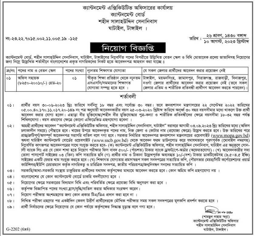 Cantonment Board Job Circular 2024