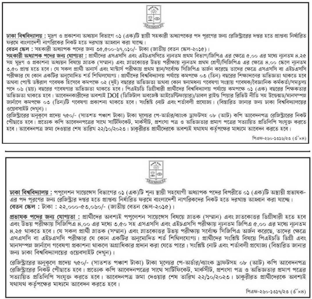 ঢাকা বিশ্ববিদ্যালয় নিয়োগ বিজ্ঞপ্তি ২০২৩