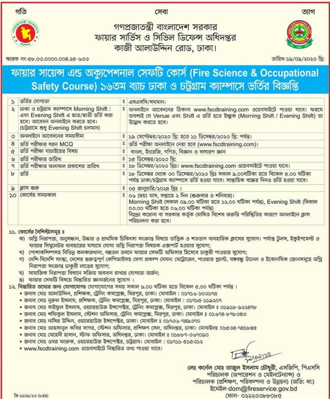 ফায়ার সার্ভিস সার্কুলার